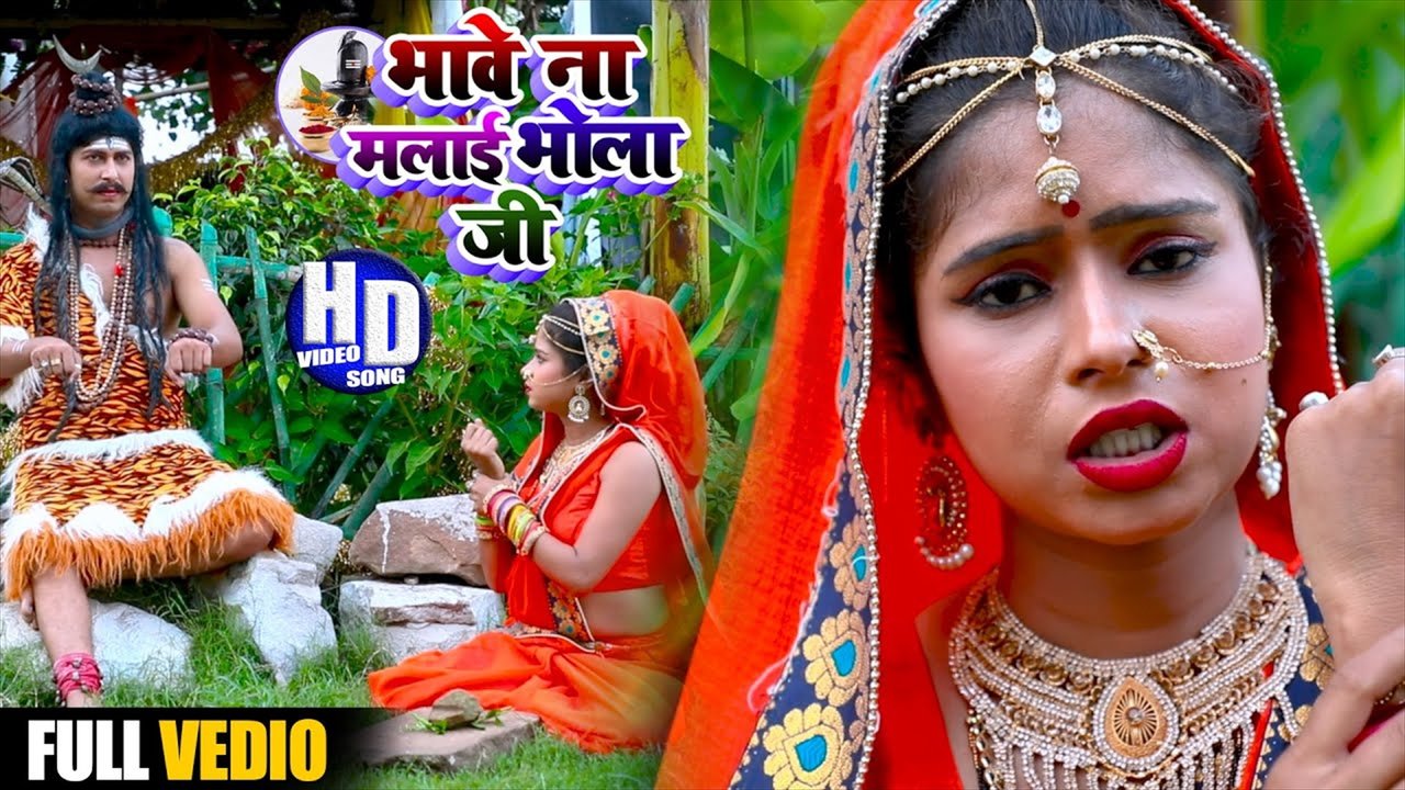 Sawan Ka Alag Falevar - Bhojpuri Bhakti Video Song (Bhakti Video Song)