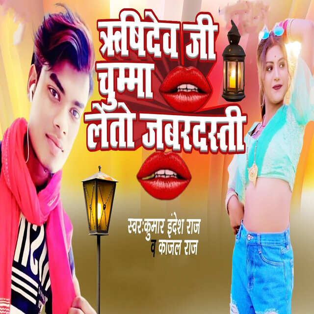 Risidev Jee Chumma Leto Jabardasti