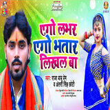 Ago Labhar Ago Bhatar Likhal Ba