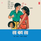 Jhul Jhul Wahe Patanch Paani