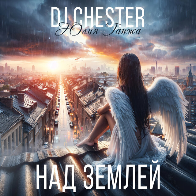Над землёй