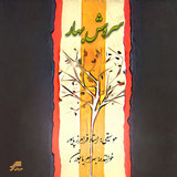 Tasnif Payame Bahar