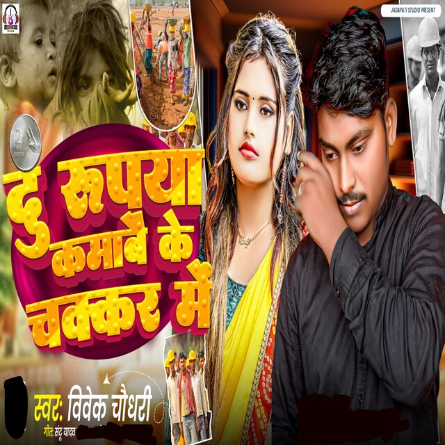 Du Rupaiya Kamabai Ke Chakkar Me
