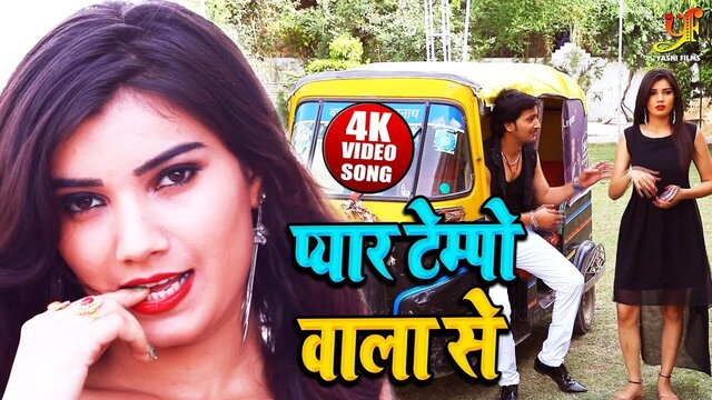 Pyar Tempu Wala Se-Bhojpuri Video Song