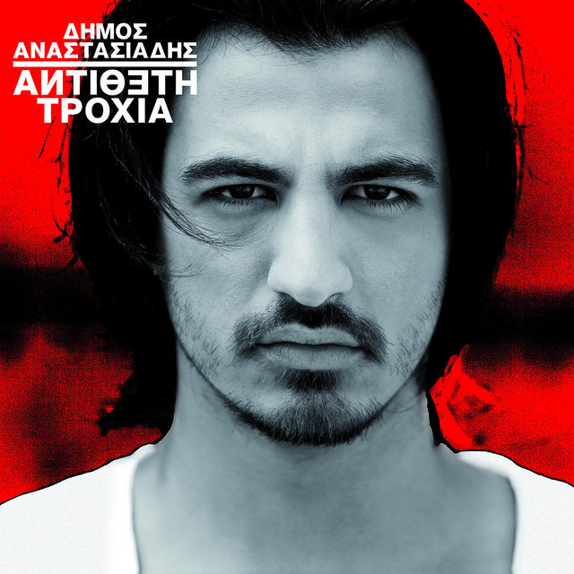 Antitheti Trochia