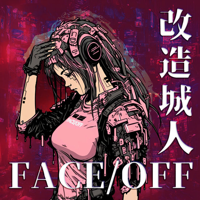 改造城人