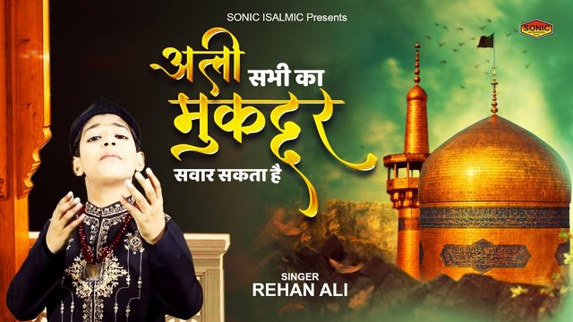Ali Sabi Ka Mukadar Sawar Sakta Hai-Video Song (Hindi)