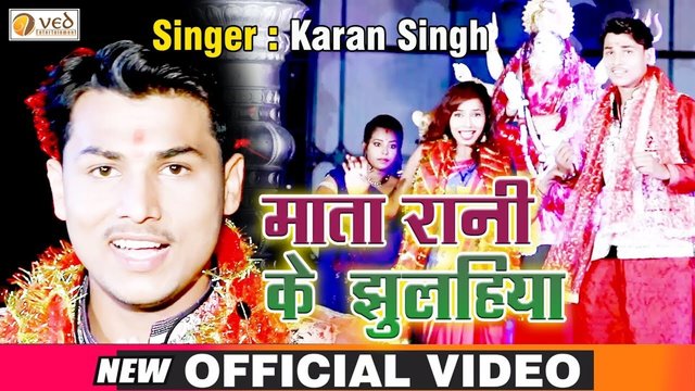 Mata Rani Ke Jhulahiya - Bhakti Video Song (Bhojpuri)