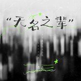 忘不掉你
