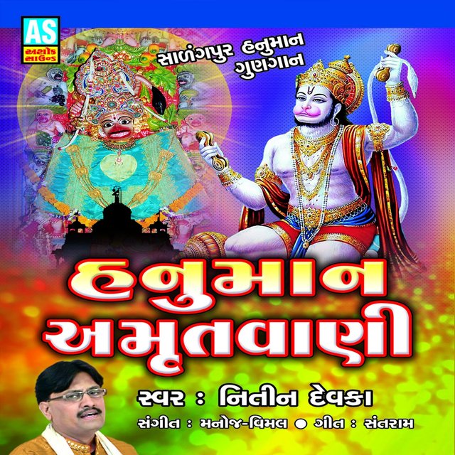 Hanuman Amrutvani (Collection of Hanumanji Amrutvani)