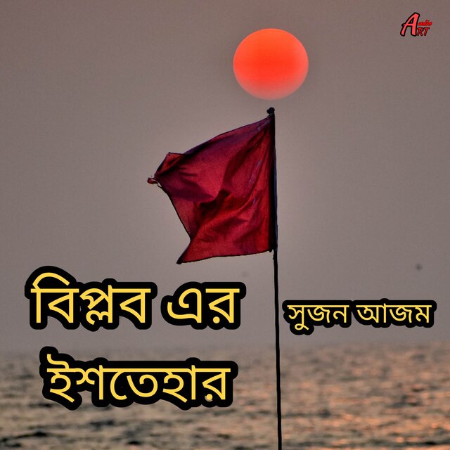 Biplob Er Ishtehar