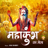 Mahakumbh Ka Mela