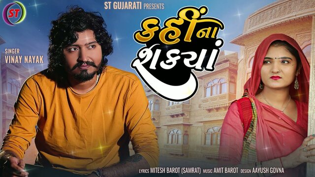 Kahi Na Shakya  - Gujarati Video Song