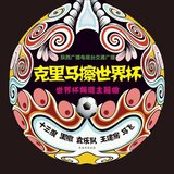 克里马擦世界杯