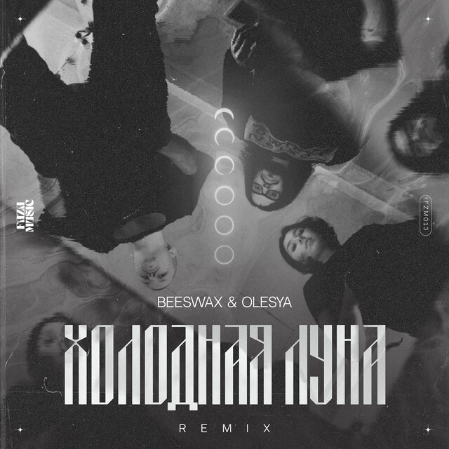 Холодная Луна (Beeswax Remix)