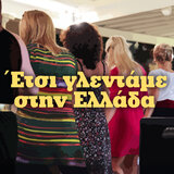 Glyke mou tyranne
