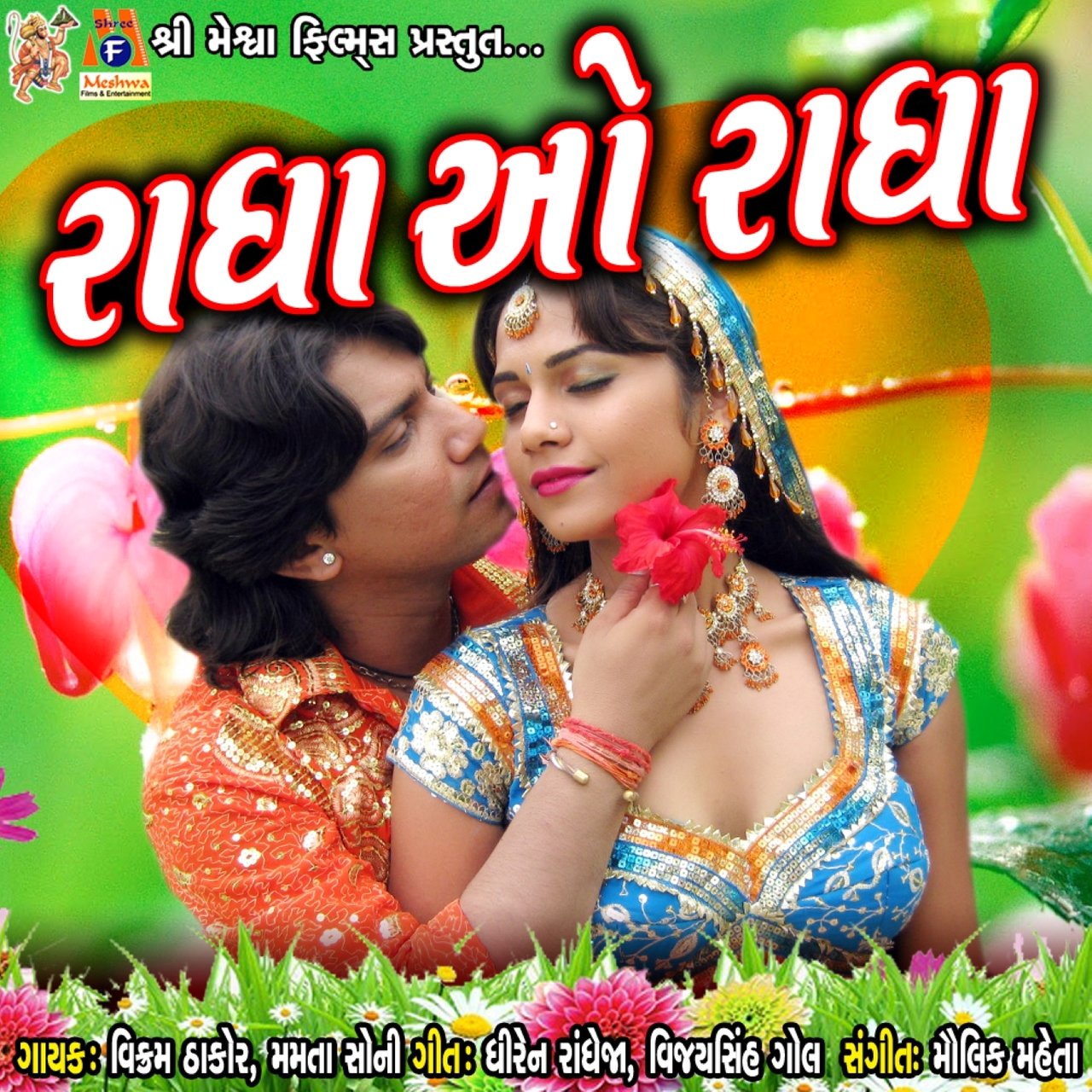 Jigar Studio Vikram Thakor Ke Gane Ashok Thakor Na Nava Geet Thakor Mamta  Soni Vikram Thakor, image size:1280x1280
