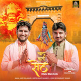 Khatu Wale Seth