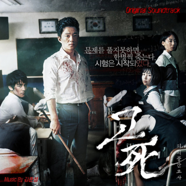 Death Bell (Original Motion Picture Soundtrack)