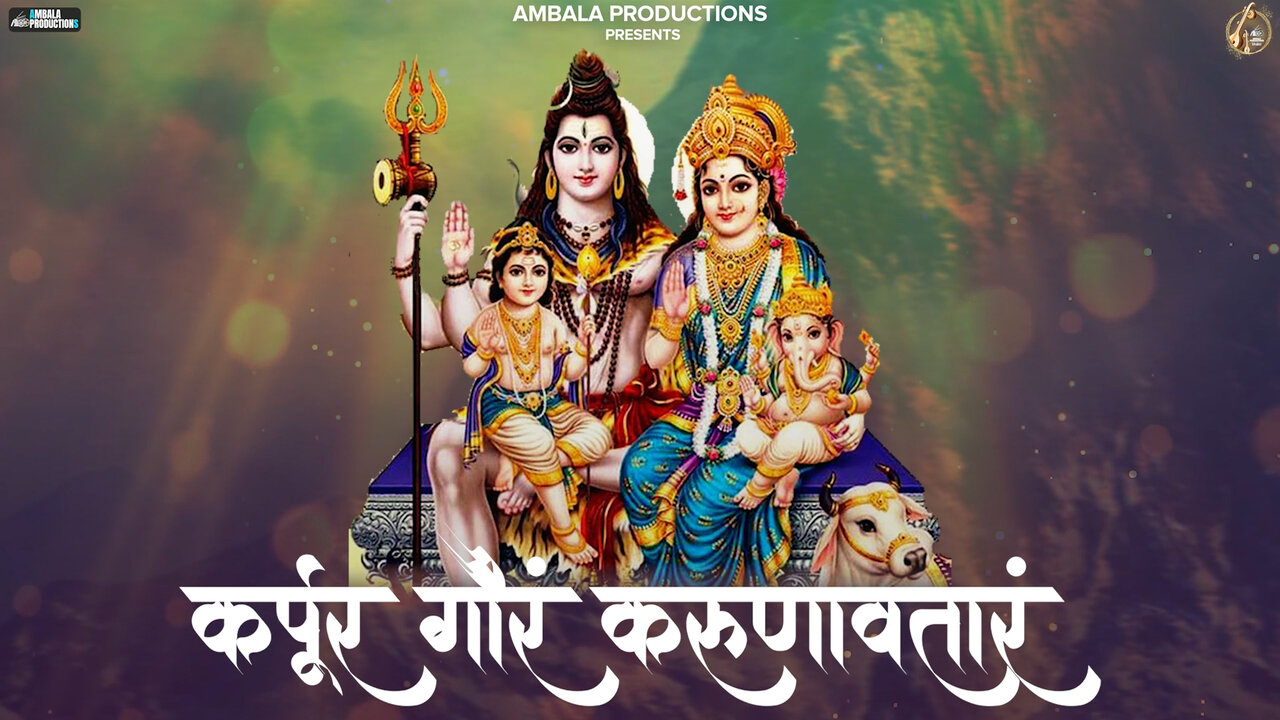 Karpur Gauram Karunavtaram