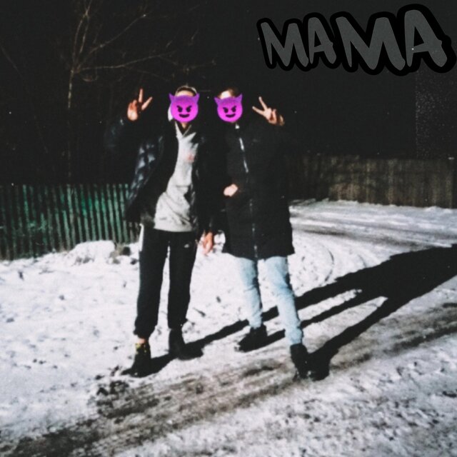 Мама