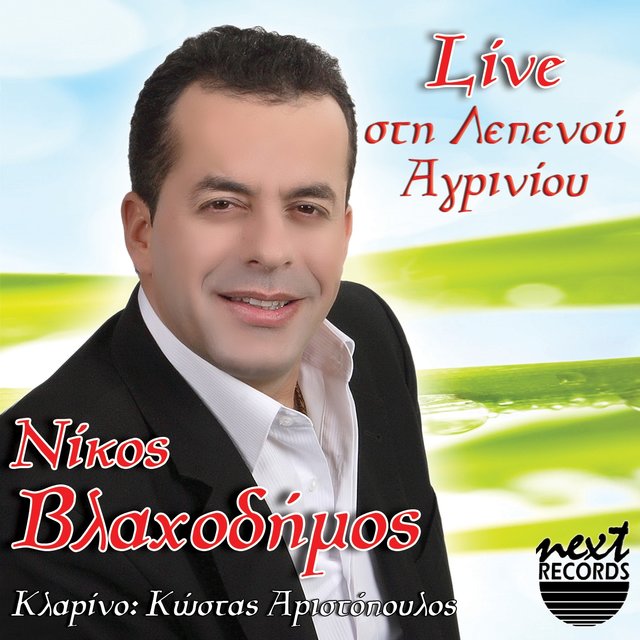 Sti Lepenou Agriniou (Live)