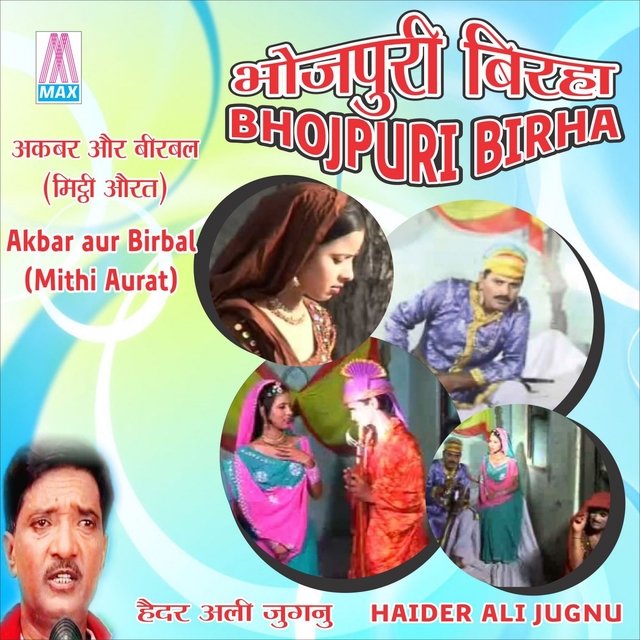 Akbar Aur Birbal (Mithi Aurat) (Bhojpuri Birha)