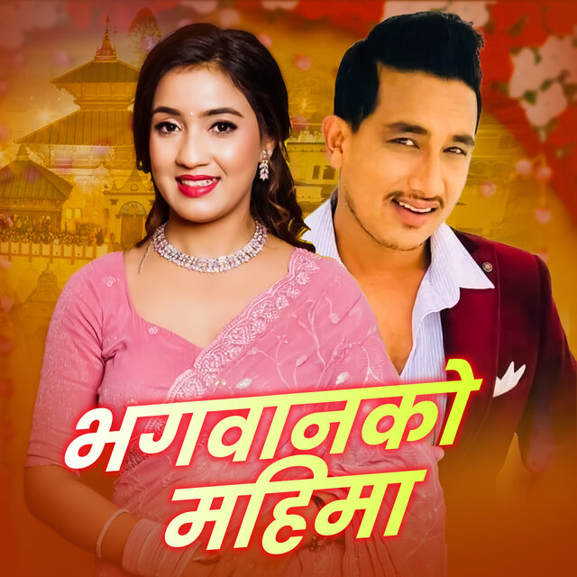 Bhagawanko Mahima