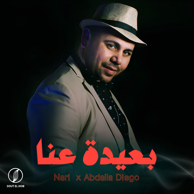 بعيدة عنا