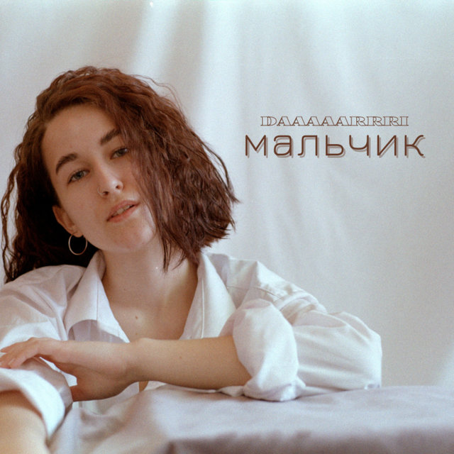Мальчик