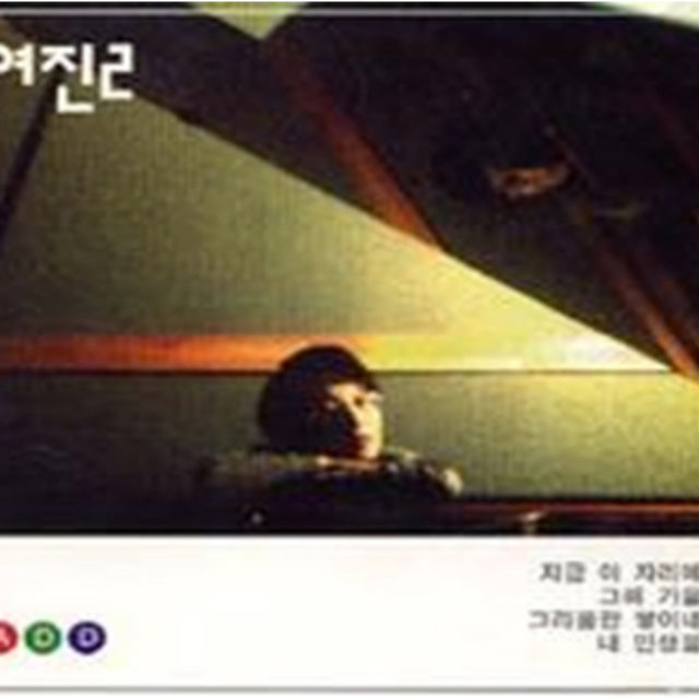 지금 이 자리에/그 해 가을 Now in This Place / Autumn of That Year
