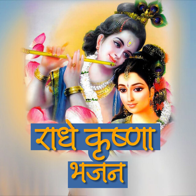 Radhe Krishan Bhajan