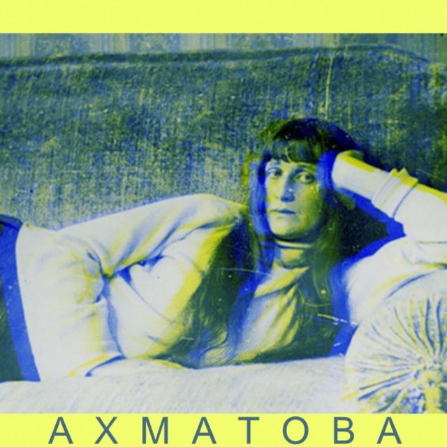 Ахматова