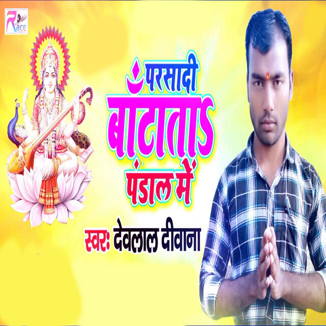 Prsadi Batata Pandal Me