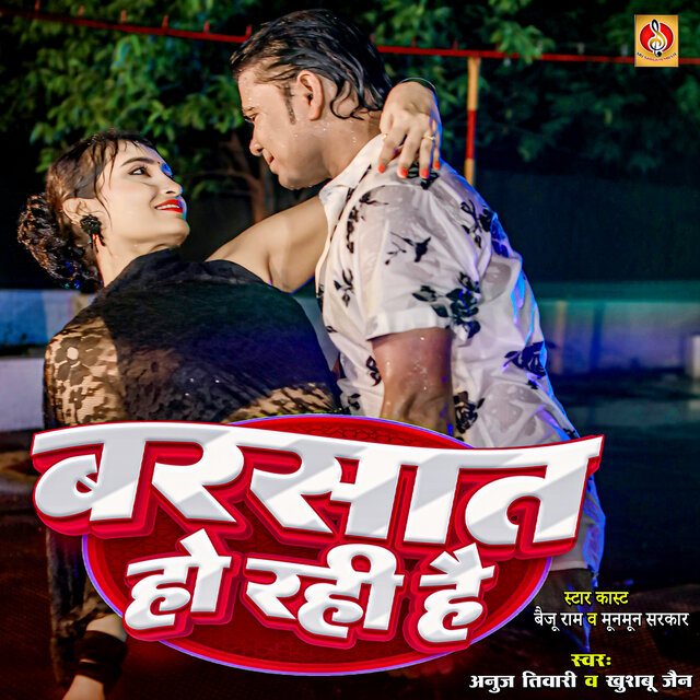 Barsat Ho Rahi Hai