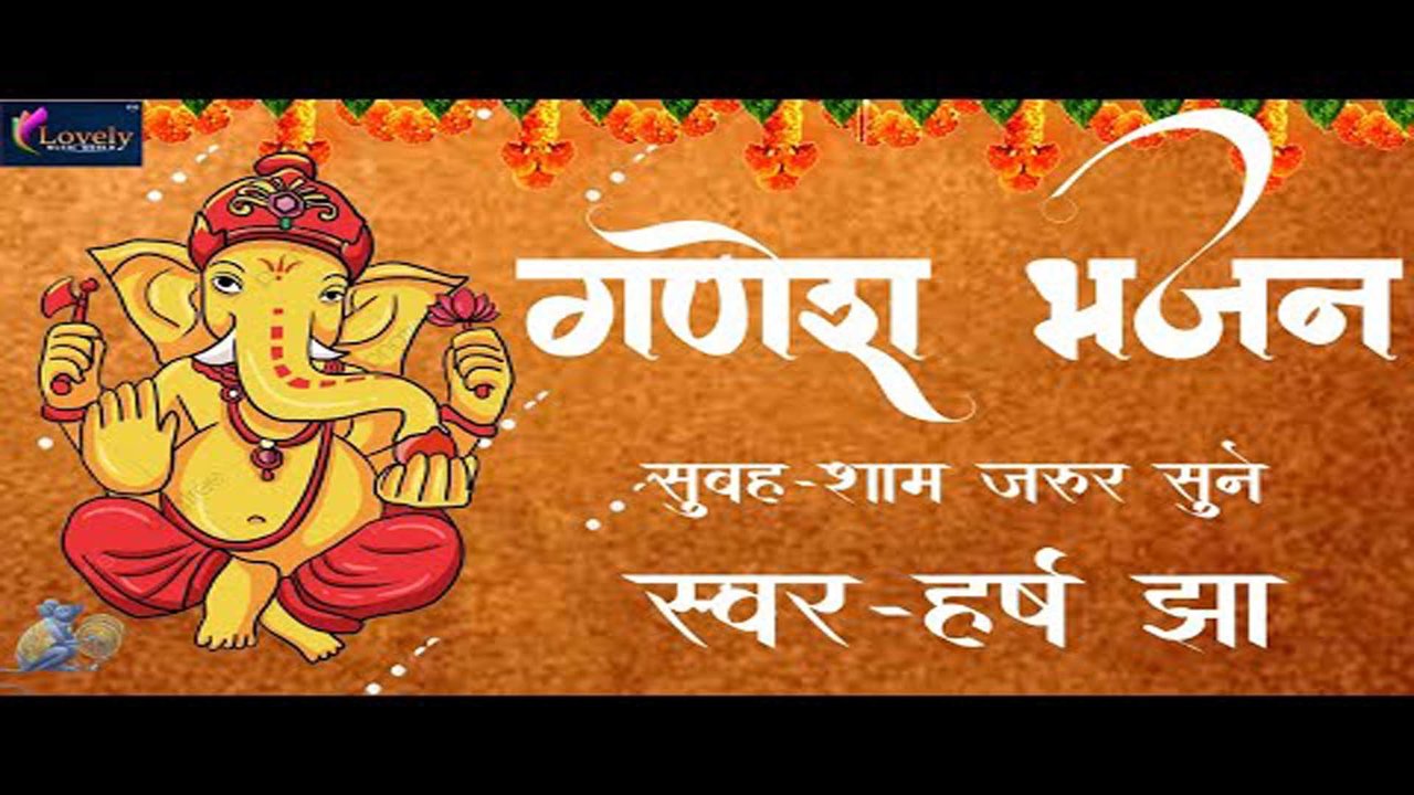 Ganpati Devaa - Hindi Bhakti Video Song (Hindi)
