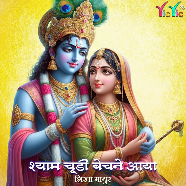 Shyam Chudi Bechne Aaya