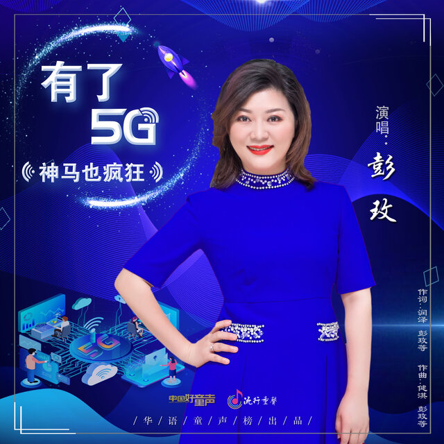 有了5G神马也疯狂