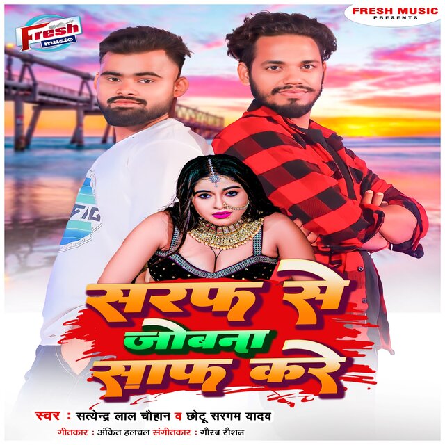 Saraf Se Jobana Saaf Kare