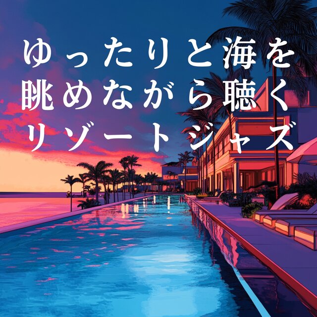 Resort Jazz for Ocean Gazing