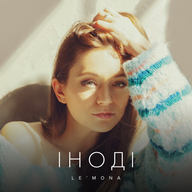 Iноді