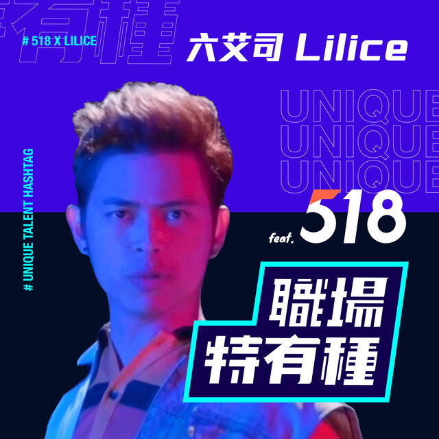 職場特有種