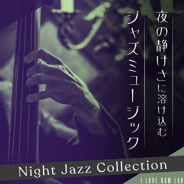 Jazz music blends into the silence of the night: Night Jazz Collection