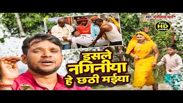 Dasle Naganiya Ae Chhathi Maiya - Chhath Video Song
