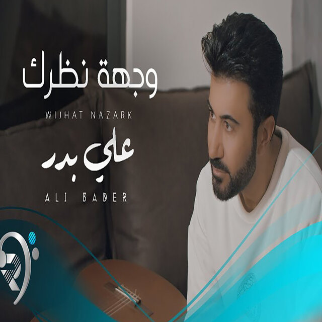 وجهة نظرك
