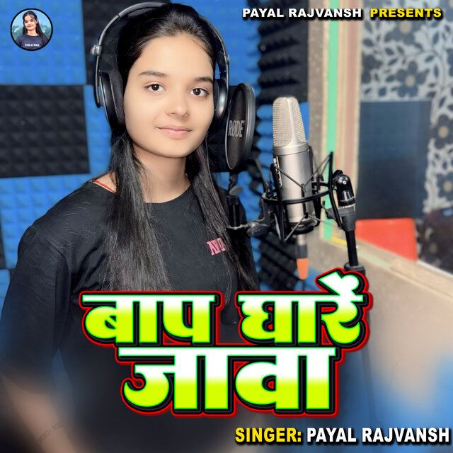 Baap Ghare Jawa