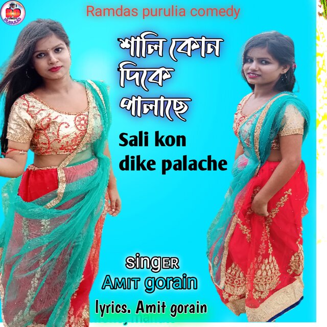 Sali kon dike palache