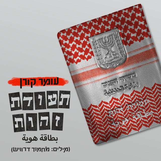 תעודת זהות