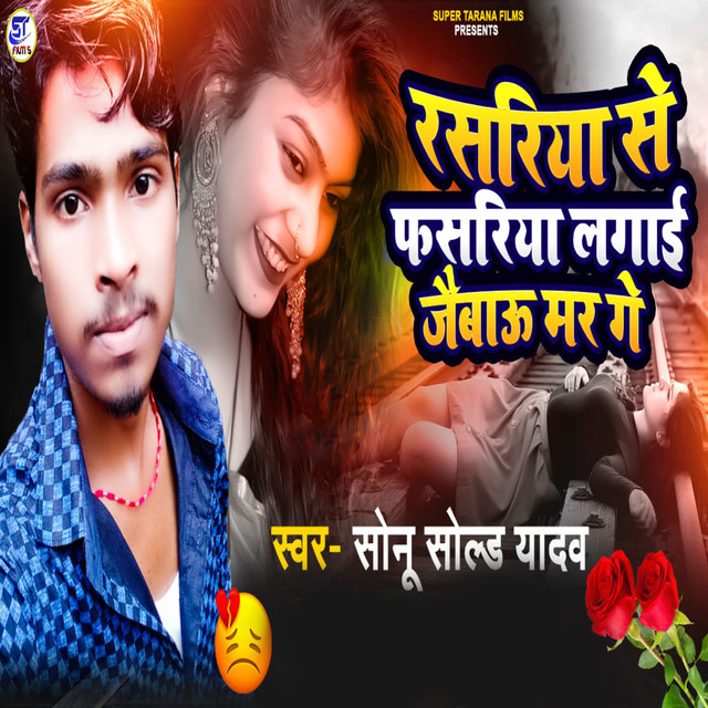 Rasariya Se Fasariya Lagai Jaibau Mar Ge