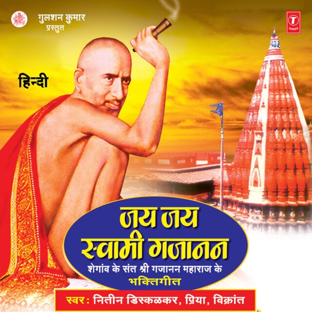 Jai Jai Swami Gajanan